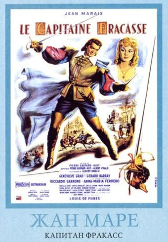 Капитан Фракасс (1961) онлайн бесплатно